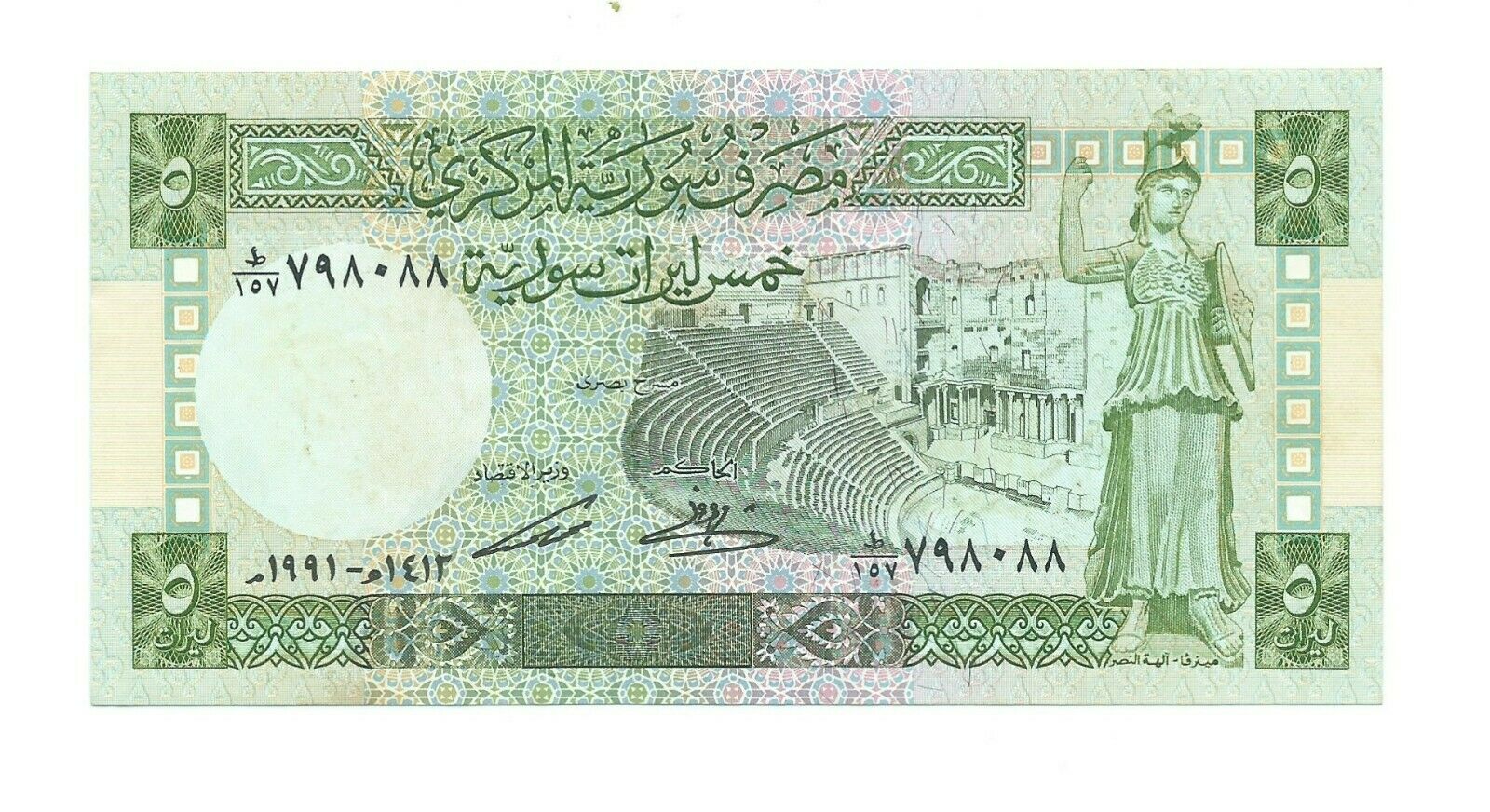 1991 Syria Banknote Collector 5 Pounds # 100e
