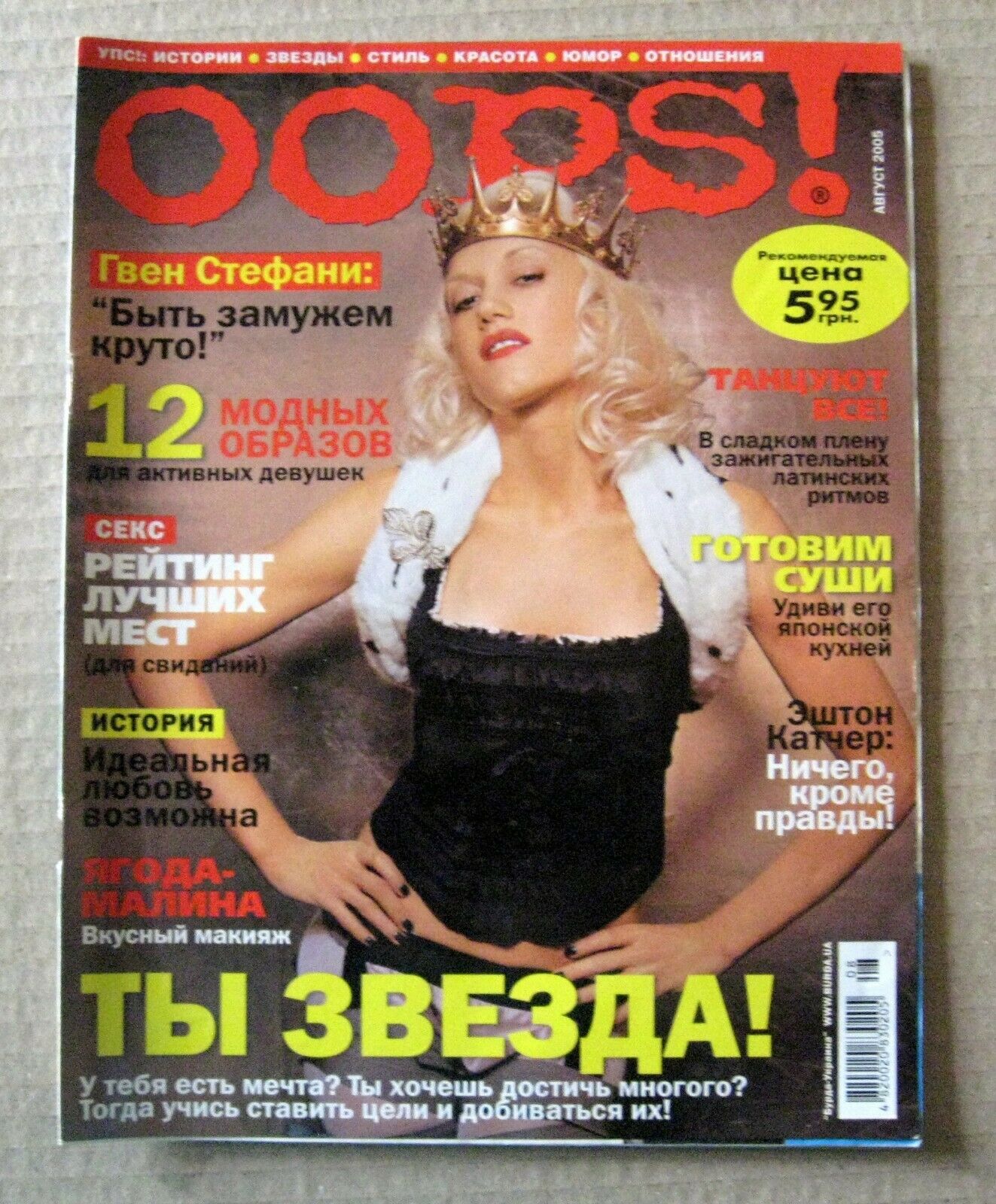 Ukrainian Magazine 2005 Gwen Stefani No Doubt Very Rare