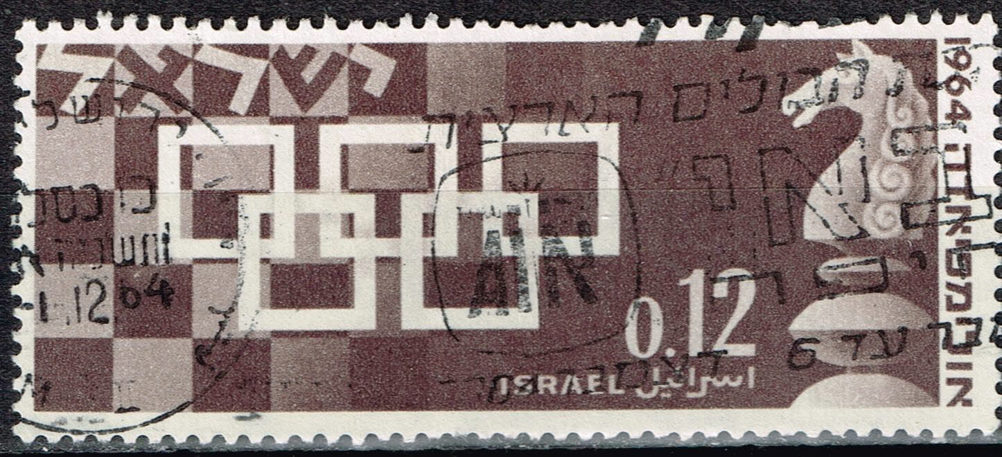 Israel 16th Chess Olympiad Stamp 1964
