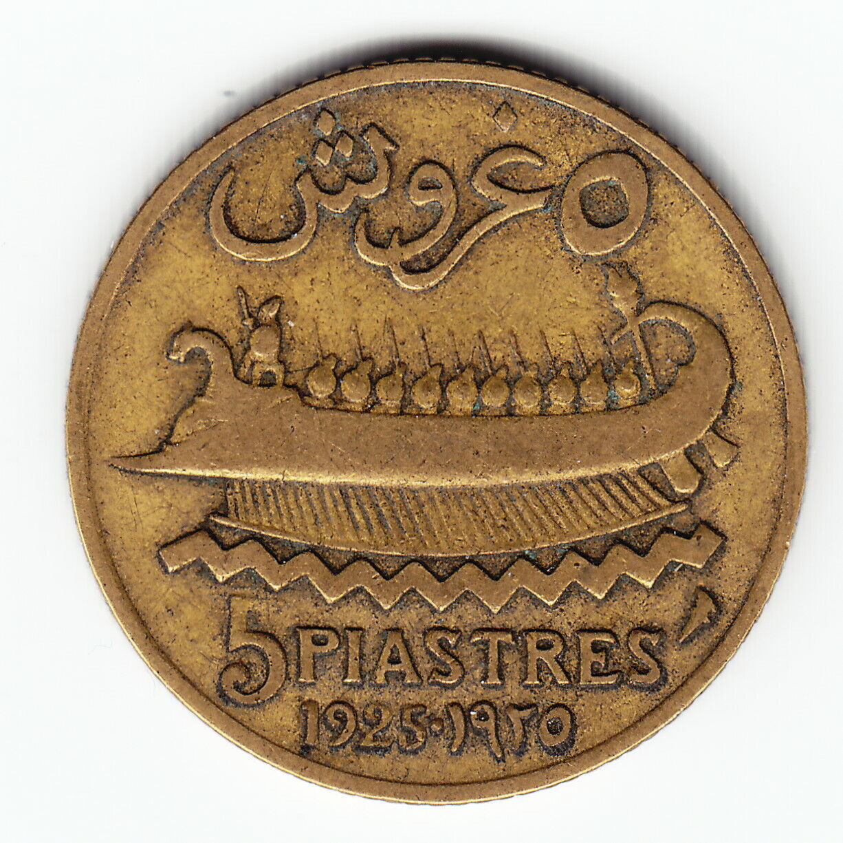 Lebanon 5 Piastres 1925 Km5.2 Al-br No Mint Mark At Left Of '5' Very Rare Error!