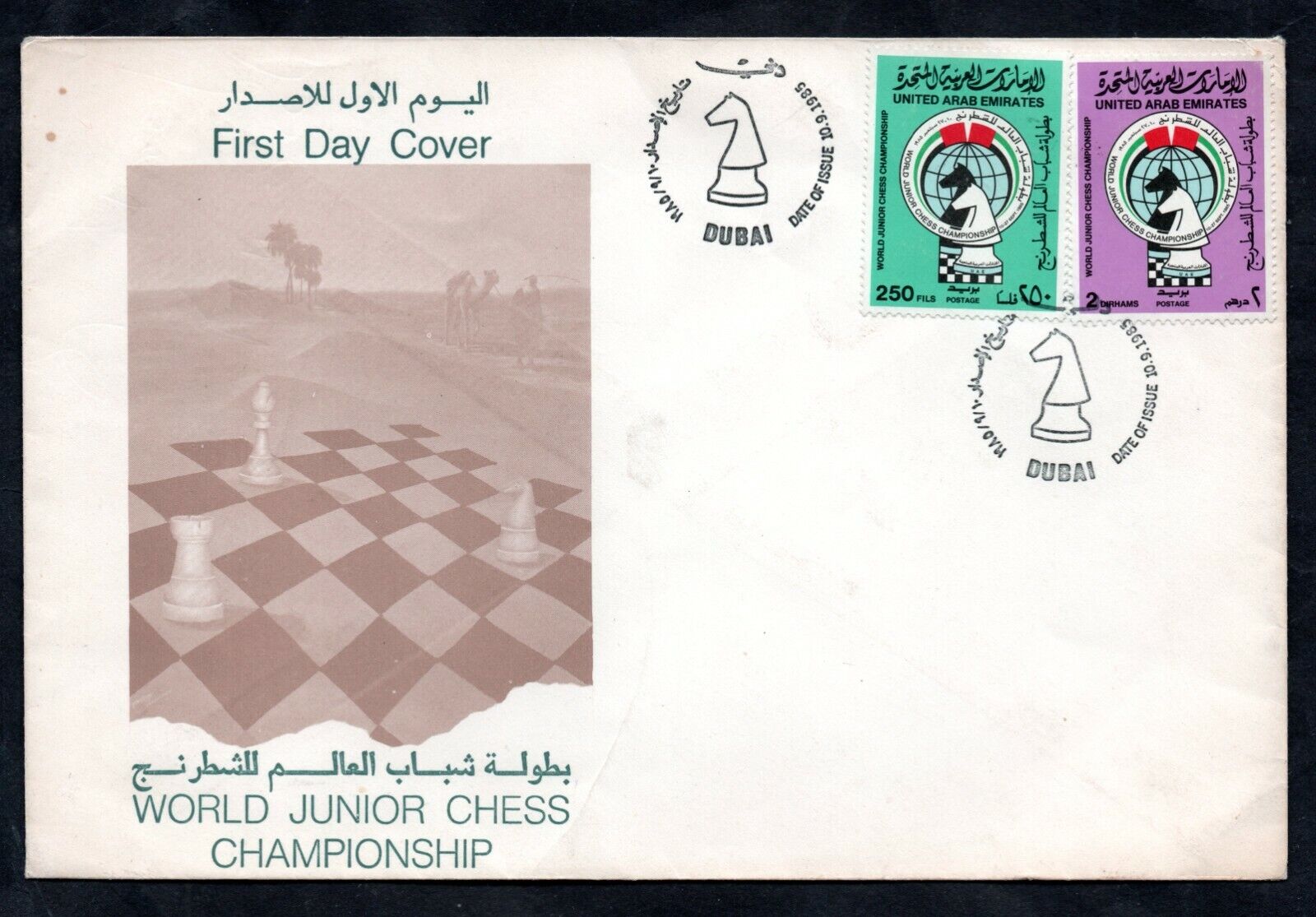 1985 - United Arab Emirates - World Junior Chess Championship - Sharjah- Fdc